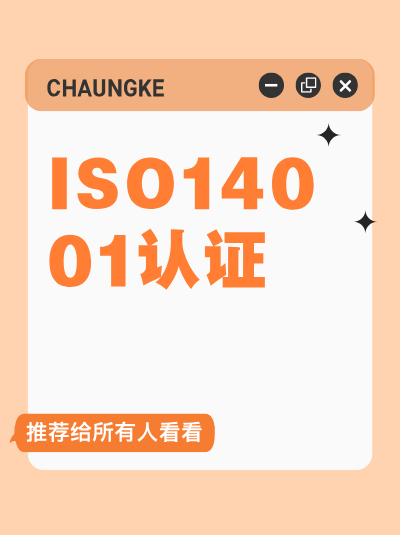 ISO14001认证异地办理的材料公证费用标准