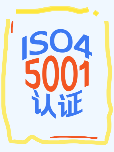 ISO45001认证办理费用，包含证书到期前的续期提醒服务吗？