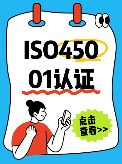 申请ISO45001认证许可证，注意！材料盖章有讲究，错了要重盖！