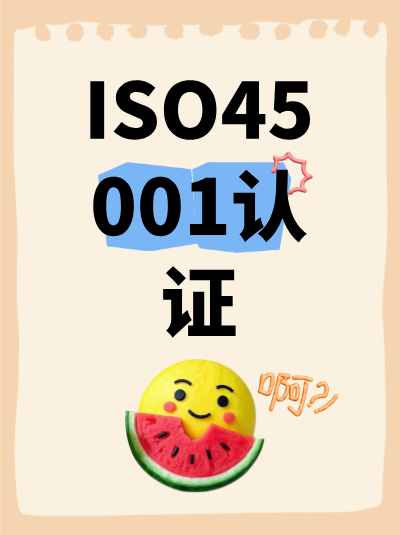 ，ISO45001认证可与哪些体系协同？