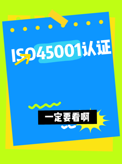 无锡ISO45001认证办理费用:“物联网企业”有技术补贴吗? 无锡ISO45001认证办理费用:“物联网企业”有技术补贴吗?