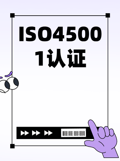 ISO45001认证办理材料丢失，补办需要多长时间？