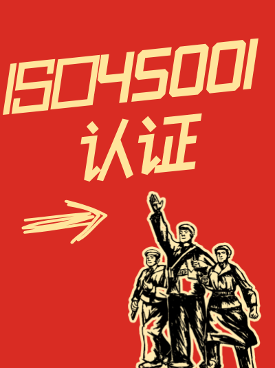 ISO45001认证年检时，企业需展示安全管理体系的改进案例吗？