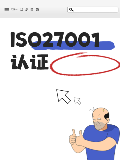 ISO27001认证办理费用的市场调研方法有哪些? ISO27001认证办理费用的市场调研方法有哪些?