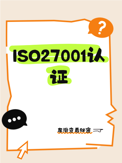 ISO27001认证申请流程的效率评估指标有哪些？
