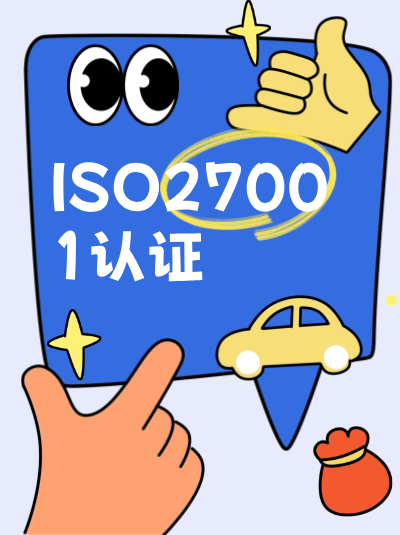 ISO27001认证年检的线上审核流程指南是什么？