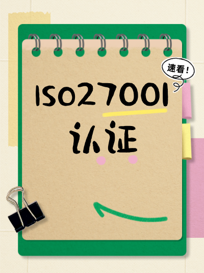 ISO27001认证风险处理措施中风险转移的有效方式有哪些？