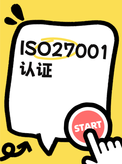 ISO27001认证申请被拒后的团队反思方法有哪些? ISO27001认证申请被拒后的团队反思方法有哪些?