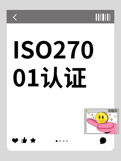 ISO27001认证体系内部沟通机制的建立方法有哪些? ISO27001认证体系内部沟通机制的建立方法有哪些?
