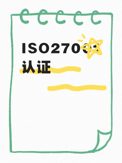 ISO27001认证违规后如何重建客户信任,方法是什么? ISO27001认证违规后如何重建客户信任,方法是什么?