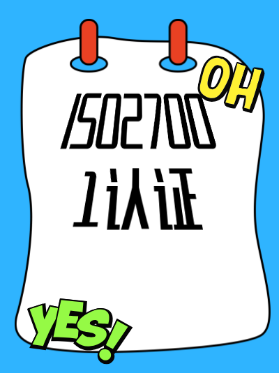 ISO27001认证如何帮助企业应对灾难恢复，有案例吗？