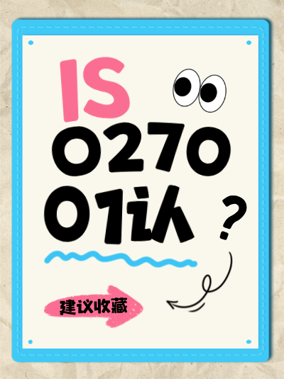 ISO27001认证加急办理的风险控制措施有哪些? ISO27001认证加急办理的风险控制措施有哪些?