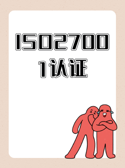 ISO27001认证申请条件中体系运行时长的具体计算方式是怎样的？