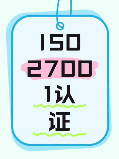 ISO27001认证中对安全控制措施的自适应性与弹性要求