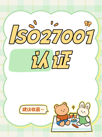 ISO27001认证培训的课程内容设置有哪些建议? ISO27001认证培训的课程内容设置有哪些建议?