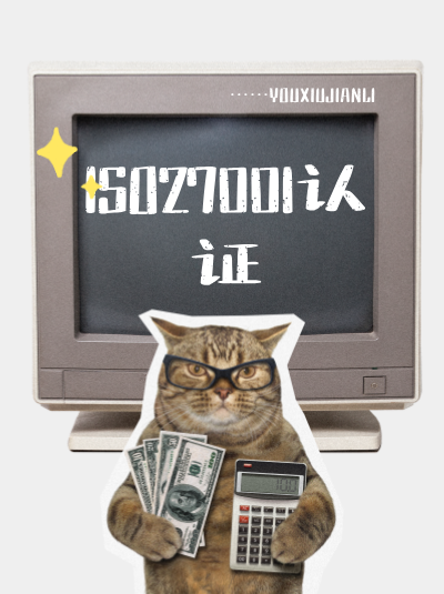 ISO27001认证体系的风险评估方法如何应用? ISO27001认证体系的风险评估方法如何应用?