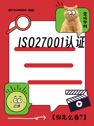 ISO27001认证政策对大数据安全的影响是什么？