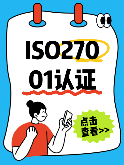 ISO27001认证合规标准的执行评估指标有哪些? ISO27001认证合规标准的执行评估指标有哪些?