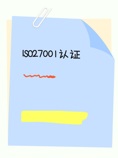 ISO27001认证加急办理的可行性研究如何做? ISO27001认证加急办理的可行性研究如何做?