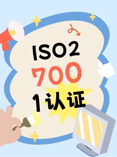 ISO27001认证办理中与市场部门协作有哪些要点? ISO27001认证办理中与市场部门协作有哪些要点?