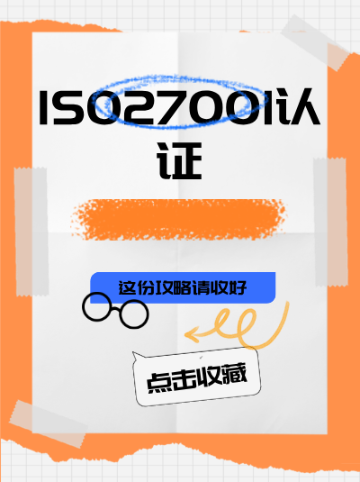ISO27001认证审核发现问题的整改验证流程是怎样的？