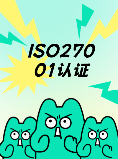 ISO27001认证实施过程中如何培养全员参与的安全文化? ISO27001认证实施过程中如何培养全员参与的安全文化?