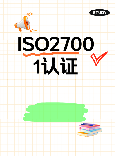 ISO27001认证办理的常见疏漏有哪些，如何及时补救？
