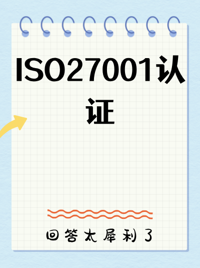 ISO27001认证与业务连续性计划的协同优化如何实现? ISO27001认证与业务连续性计划的协同优化如何实现?