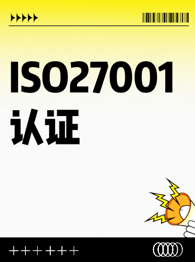 ISO27001认证中对安全控制措施的可追溯性(Traceability)要求 ISO27001认证中对安全控制措施的可追溯性(Traceability)要求