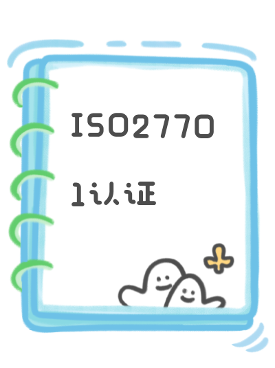 ISO27701认证自我评估的步骤,一步步来 ISO27701认证自我评估的步骤,一步步来
