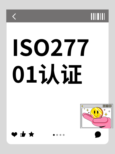 ISO27701认证中的隐私保护宣传材料制作,材料更吸引人 ISO27701认证中的隐私保护宣传材料制作,材料更吸引人