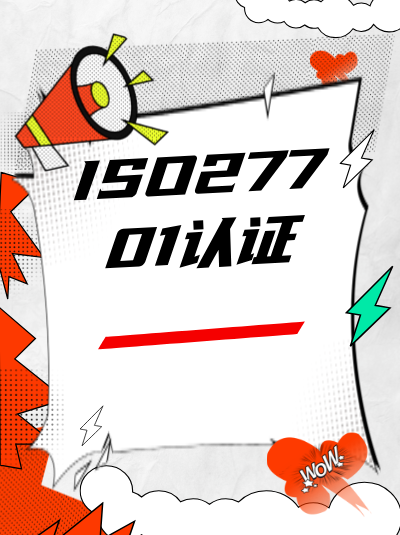 ISO27701认证中提升全员合规意识的活动设计，活动更有效