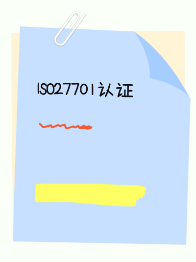 ISO27701认证中兼职人员统计标准有明确界定吗？​