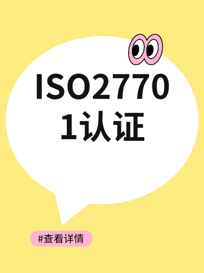 ISO27701认证对企业合作伙伴的影响，增强合作信任