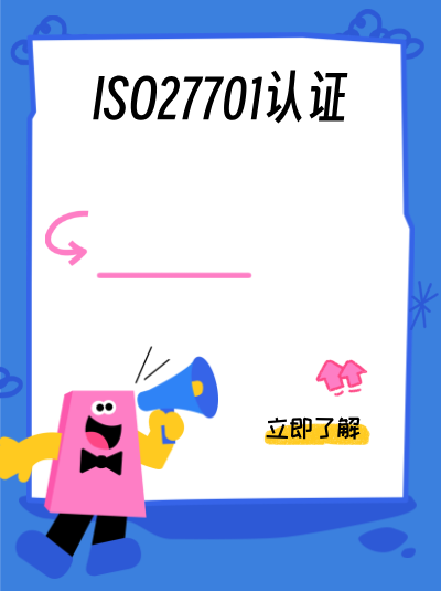 ISO27701认证中的隐私政策执行效果检查，检查更全面