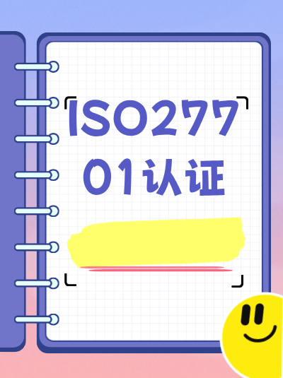 ISO27701认证证书续期的审核重点，重点准备