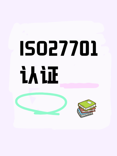 ISO27701认证中的隐私政策执行检查频率，检查更及时