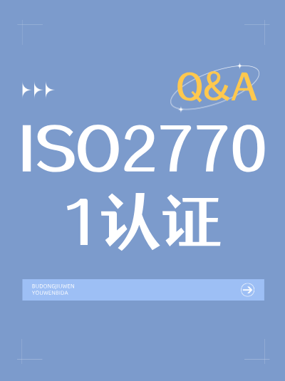 ISO27701认证帮助企业优化管理决策的案例,决策更明智 ISO27701认证帮助企业优化管理决策的案例,决策更明智