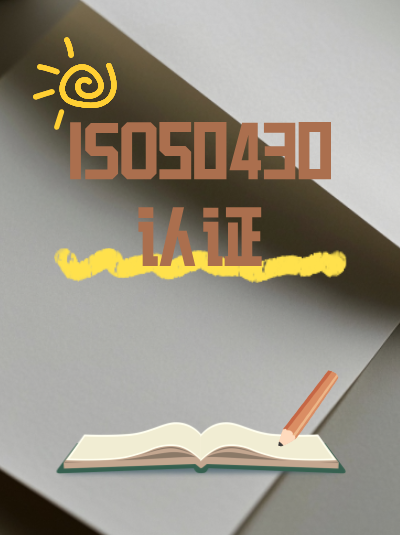 2025年GB/T50430认证加急:审核标准把握技巧 2025年GB/T50430认证加急:审核标准把握技巧