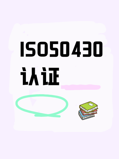 GB/T50430认证材料随便准备？这3个误区会翻车
