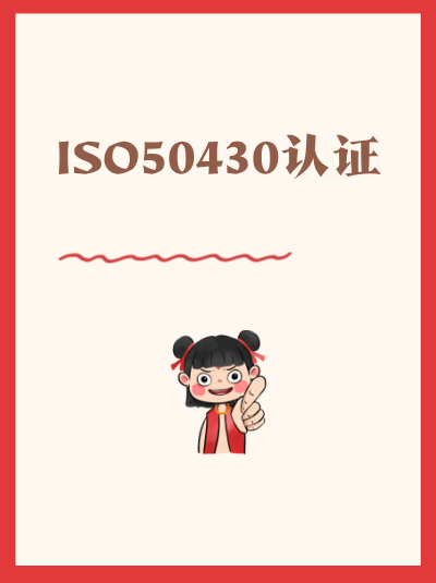 申请GB/T50430认证,办理周期中需要企业配合的时间有多久? 申请GB/T50430认证,办理周期中需要企业配合的时间有多久?