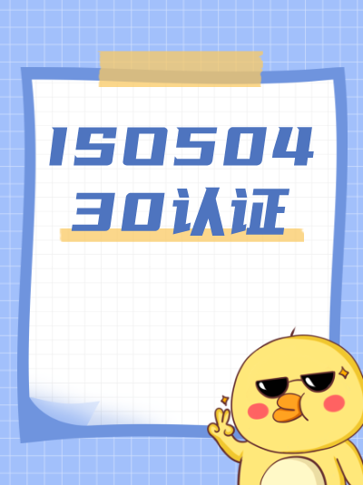 2025年GB/T50430认证加急:集团公司办理技巧 2025年GB/T50430认证加急:集团公司办理技巧