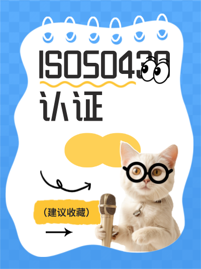 GB/T50430认证材料中,管理制度文件需要包含哪些内容? GB/T50430认证材料中,管理制度文件需要包含哪些内容?