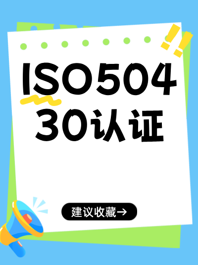 GB/T50430认证费用包含哪些项目？别被乱收费