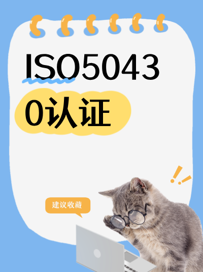 申请GB/T50430认证,需提供哪些资质申请材料清单? 申请GB/T50430认证,需提供哪些资质申请材料清单?