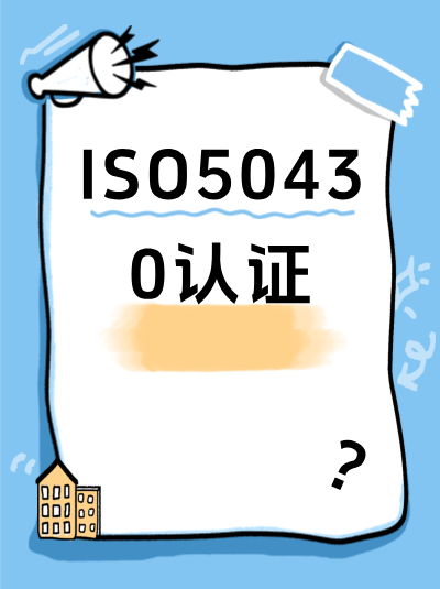 甘肃GB/T50430认证办理费用:小规模企业能省吗 甘肃GB/T50430认证办理费用:小规模企业能省吗