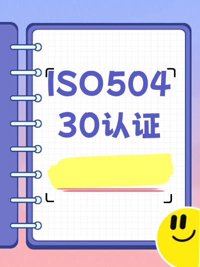 上海GB/T50430认证年检时间:本地截止日前提醒 上海GB/T50430认证年检时间:本地截止日前提醒