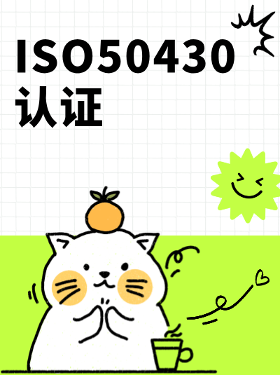 不办GB/T50430认证,客户合作会受影响吗?风险解读 不办GB/T50430认证,客户合作会受影响吗?风险解读