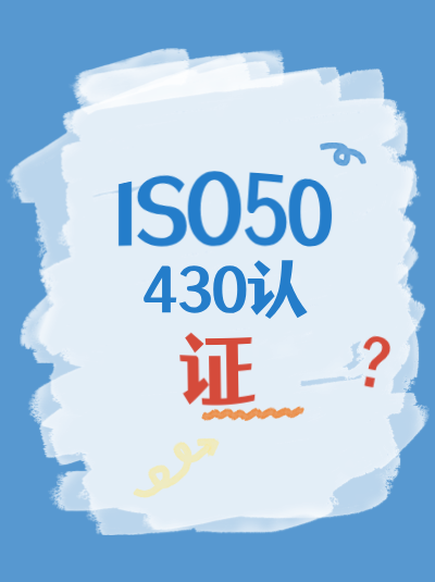 2025年GB/T50430认证合规新规：合同管理要求变了吗？