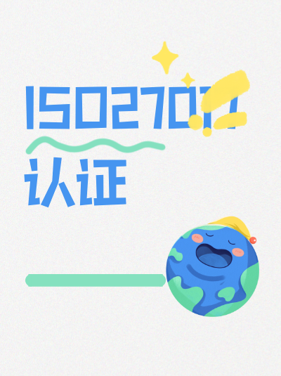 ISO27017认证加急办理需要企业提供项目紧急审批单吗?可能需要 ISO27017认证加急办理需要企业提供项目紧急审批单吗?可能需要